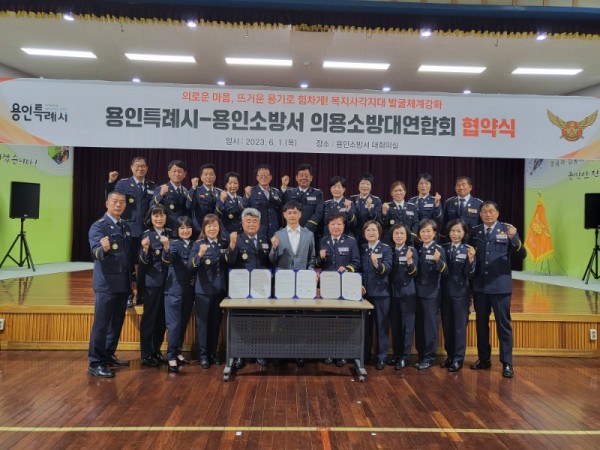 4. 용인특례시가 1일 용인소방서 의용소방대연합회와 복지위기가구 발굴 및 지원을 위한 업무 협약식을 개최했다..jpg