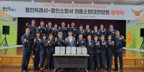 4. 용인특례시가 1일 용인소방서 의용소방대연합회와 복지위기가구 발굴 및 지원을 위한 업무 협약식을 개최했다..jpg