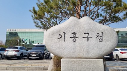 5. 기흥구청..jpg