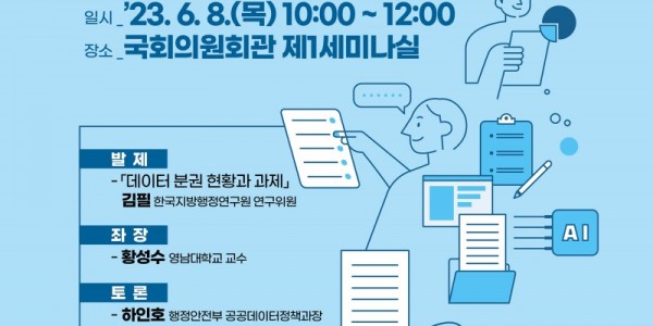 (포스터)데이터분권 토론회.jpg