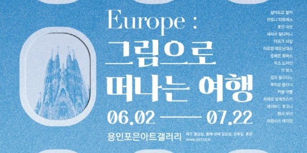 유럽 그림으로 떠나는 여행 전시 포스터.jpg