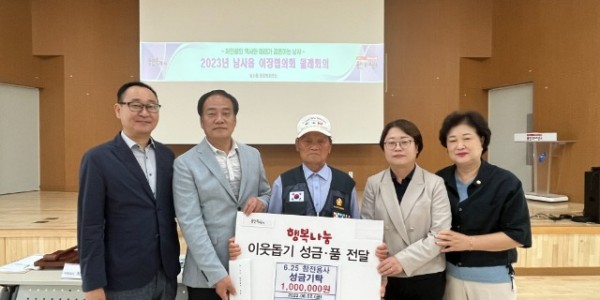 6. 용인특례시 처인구 남사읍 이장협의회가 6.25참전용사를 위해 성금 100만원을 기탁했다..jpeg