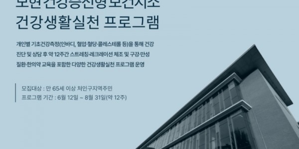 2. 모현 건강증진형 보건지소 프로그램 참여자 모집 웹 배너.jpg