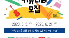 2023년 하반기 경기도 커뮤니티 모집 포스터.jpg