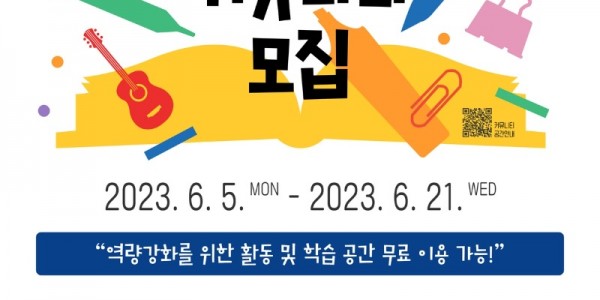 2023년 하반기 경기도 커뮤니티 모집 포스터.jpg