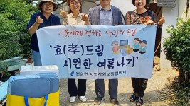 5. 지역 내 홀몸 어르신에게 선풍기와 여름용 이불을 전달한 원삼면 지역사회보장협의체 위원들.jpg