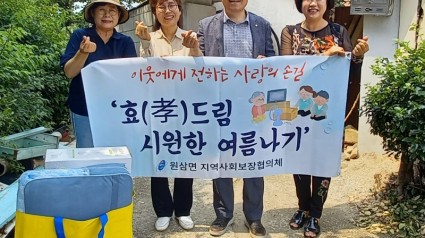 5. 지역 내 홀몸 어르신에게 선풍기와 여름용 이불을 전달한 원삼면 지역사회보장협의체 위원들.jpg