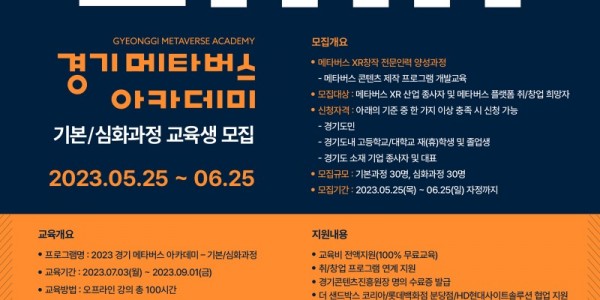 2023+경기메타버스아카데미_포스터.jpg