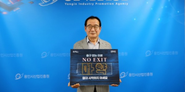 [사진자료]배명곤 용인시산업진흥원장, 마약범죄 예방 캠페인 참여.jpg