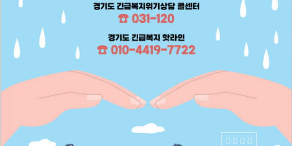 긴급복지 핫라인 홍보물.jpg