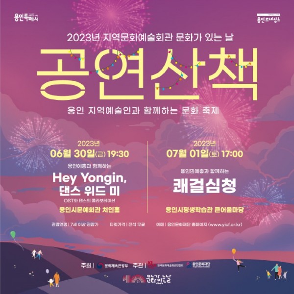 문화가 있는 날 – 공연산책 홍보물.jpg