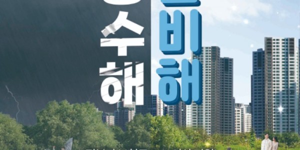 2. 행정안전부의 풍수해보험 안내 홍보물.jpg