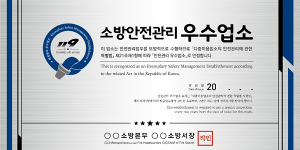 안전관리 우수업소 표지.png