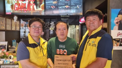 3. _BBQ치킨 용인양지점_에 지역복지협력기관 인증 현판을 전달한 양지면 지역사회보장협의체.jpg