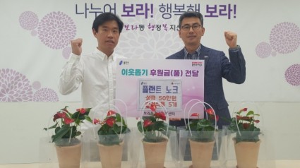 10. 보라동에 지난 12일 식물카페 노크가 저소득 어르신을 위해 성금과 반려식물을 기탁했다. 사진 왼쪽이 박종선 노크 대표  오른쪽은 정균영 보라동장..jpeg