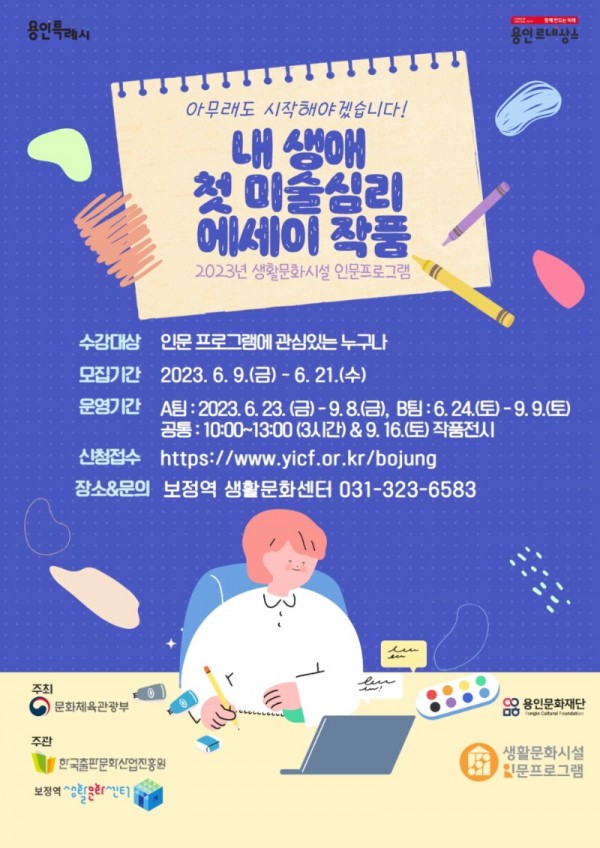 아무래도 시작해야겠습니다! 내 생에 첫 미술심리 에세이 작품 - 포스터.jpg