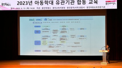 3. 용인특례시가 13일 유치원 초 중 고 교원을 대상으로 아동학대 유관기관 합동 교육을 실시했다..jpg