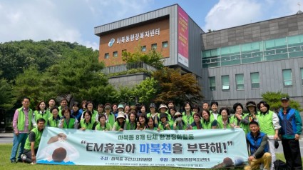 10-1. 마북동주민자치위원회가 지난 14일 마북천을 방문하여 ‘EM흙공 던지기 행사’를 개최했다..jpg