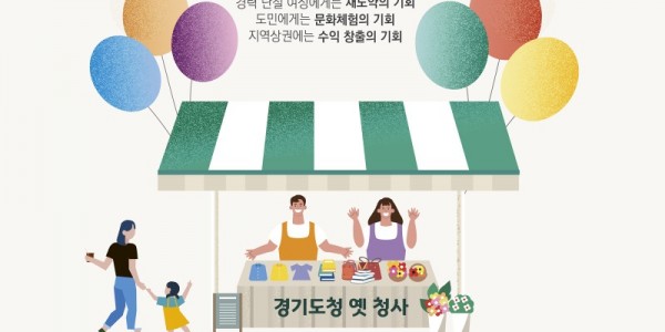 경기기회마켓 웹포스터.jpg