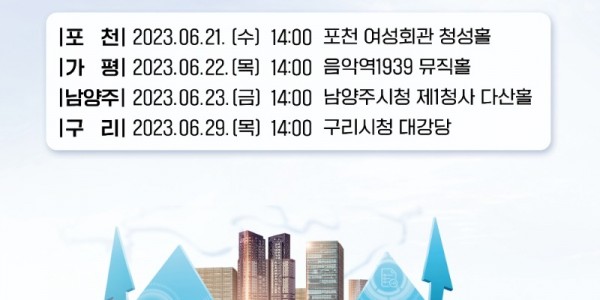 (6월) 시군별 토론회 포스터.jpg