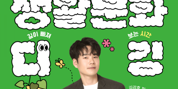 2023 생활문화 디깅_강연 시즌1 포스터.png