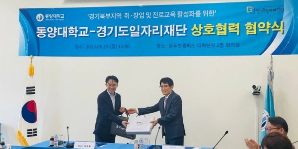 동양대학교+협약_2.jpg