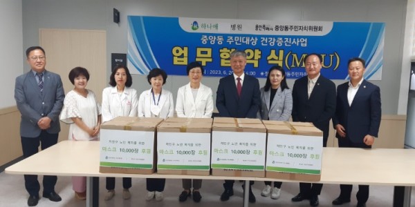 9. 20일 처인구 중앙동 주민자치위원회와 하나애병원이 주민 건강 증진을 위한 업무협약을 체결했다..jpg