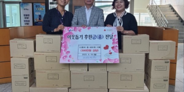 10. 지난 19일 처인구 모현읍에 디퓨저 제조업체 코코도르가 400만원 상당의 물품을 기탁했다..jpg