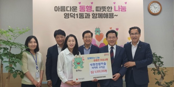 11. 영덕1동에 지난 19일 석현전원마을 골프회 관계자들이 소외된 이웃을 위해 써달라며 모은 이웃돕기 성금 500만원을 기탁했다..jpg