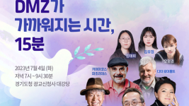 제인 구달, 최재천 교수 등이 함께하는 DMZ 이야기.png