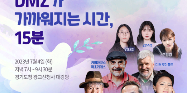 제인 구달, 최재천 교수 등이 함께하는 DMZ 이야기.png