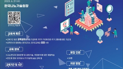 2023 특성화고 대상 반도체 기술 교육생 모집 포스터.jpg