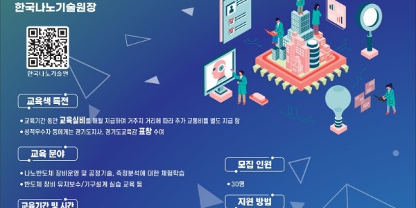 2023 특성화고 대상 반도체 기술 교육생 모집 포스터.jpg