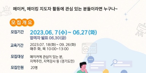 메이커 아카데미 포스터.jpg