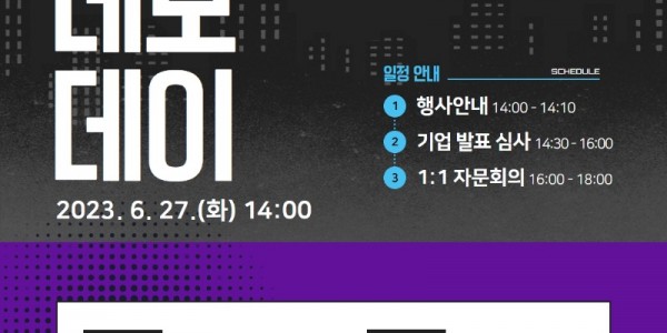 [사진자료] 용인시산업진흥원 스타트업 데모데이 개최 포스터.jpg