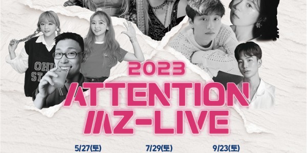 2023 어텐션 엠지 라이브 홍보포스터.jpg
