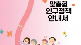 5. 용인특례시가 한눈에 보는 생애주기별 인구정책 안내서를 제작했다.png