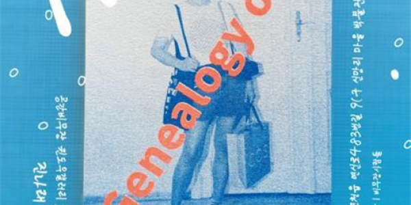 진나래 개인전 《K의 계보》.png