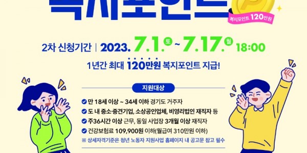 경기도청년복지포인트 포스터(2차).jpg