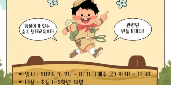 5. 서농도서관 숲놀이 학교 포스터.jpg