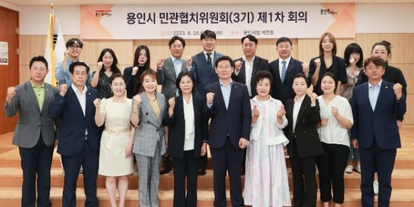 1. 지난 26일 용인특례시청 비전홀에서 _제3기 용인시 민관협치위원회_가 출범했다..JPG