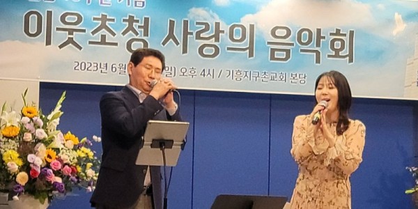 3. 지난 25일 기흥지구촌교회가 개최한 이웃초청 사랑의 음악회에서 이상일 용인특례시장이 소프라노 하나린과 함께 가곡 _향수_를 청중들에게 선보였다..jpg