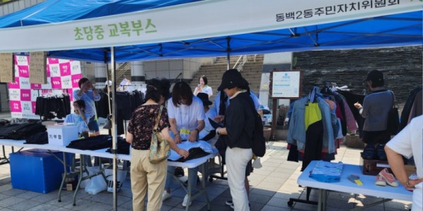 5. 동백2동 주민자치위원회가 지난 24일 동백호수공원 중앙광장에서 나눔장터를 개최했다..jpg