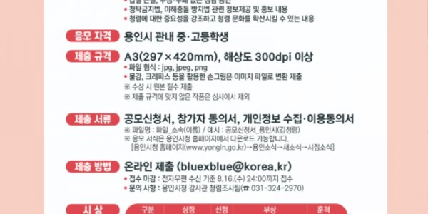 9.용인특례시 청렴 포스터 공모전 포스터.jpg