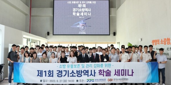 경기소방역사학술 세미나 단체컷.jpg