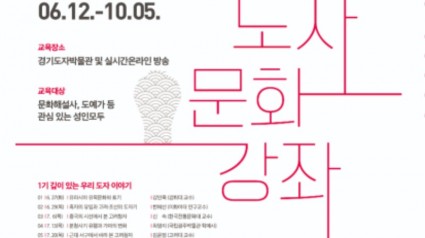 ‘2023 박물관 길 위의 인문학-박물관 도자 문화 강좌’ 포스터.jpg