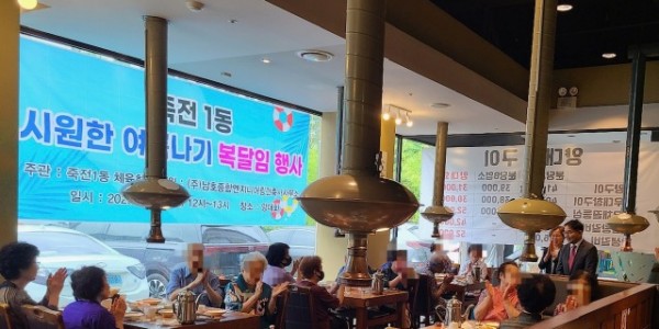 12. 죽전1동 체육회가 취약계층 어르신을 위한 복달임행사를 열었다.JPG