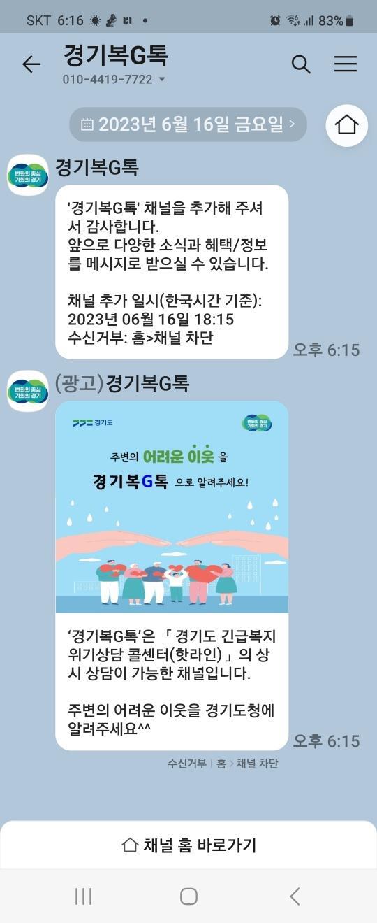 긴급복지카카오톡 비즈니스 채널 개설.jpg