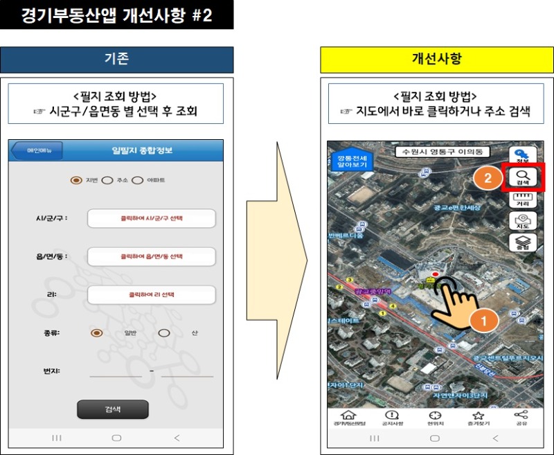 경기부동산앱+개선사항_2.jpg