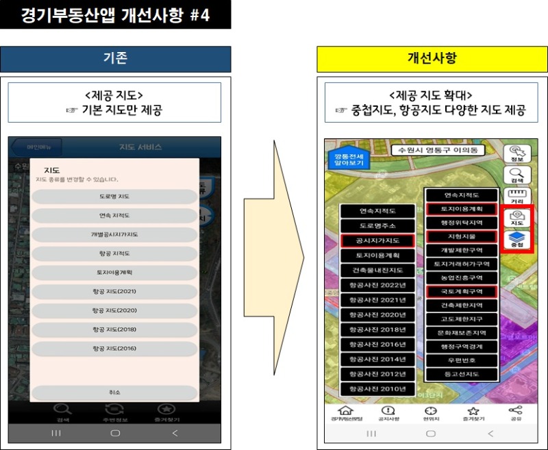 경기부동산앱+개선사항_4.jpg